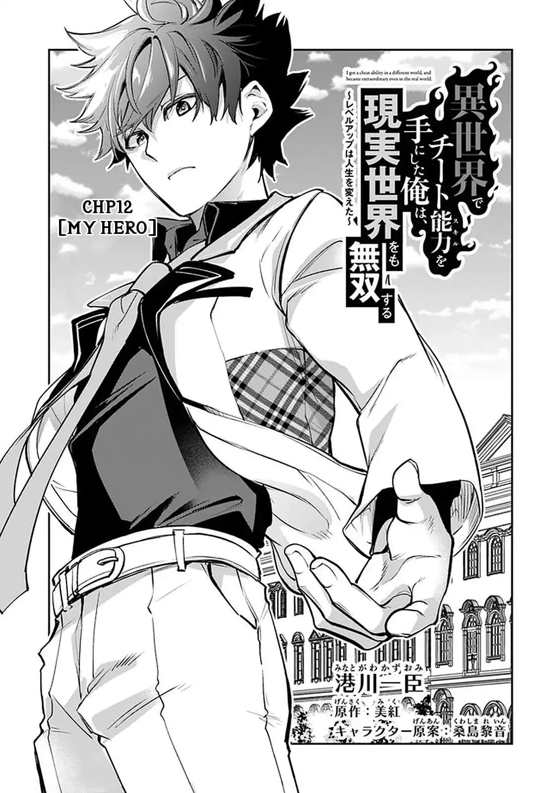 Isekai de Cheat Skill wo Te ni Shita Ore wa, Genjitsu Sekai wo mo Musou Suru ~Level Up wa Jinsei wo Kaeta~ Chapter 12 2